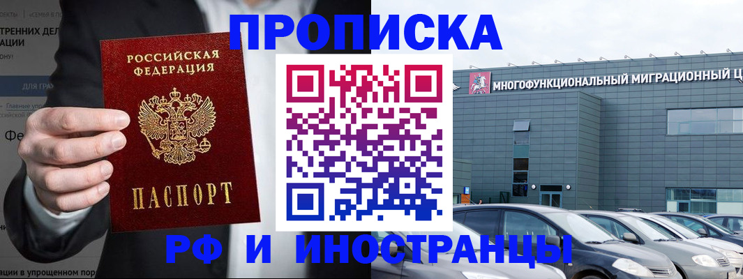 прописка штамп в Пролетарске