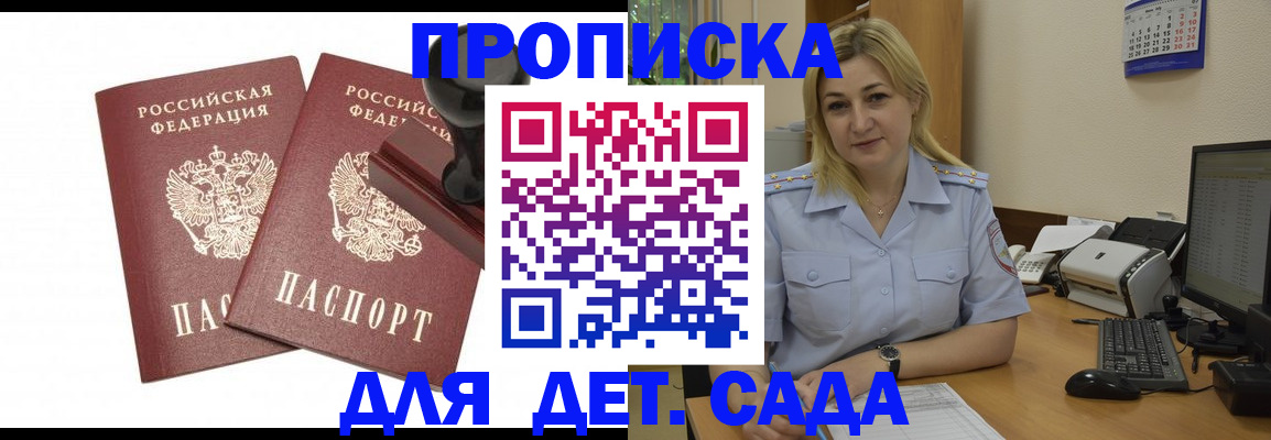 прописка штамп в Пролетарске