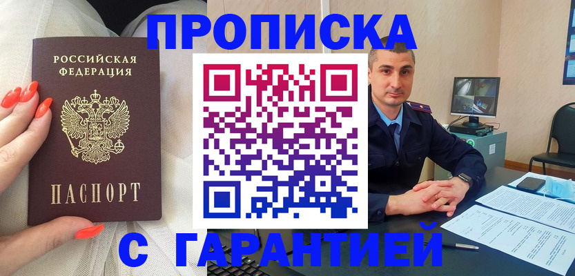 временная регистрация в Пролетарске