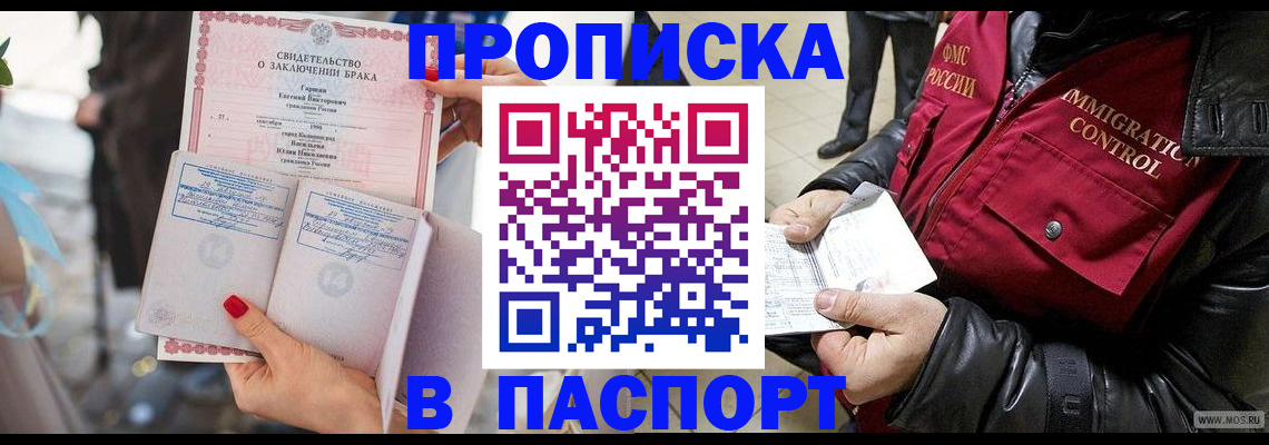 прописка штамп в Пролетарске