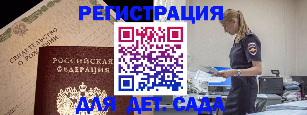 прописка штамп в Пролетарске