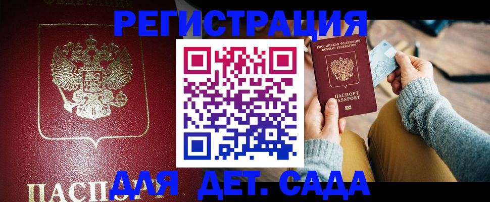 временная прописка в Пролетарске
