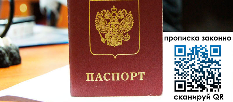 прописка в Пролетарске прописка в Пролетарске